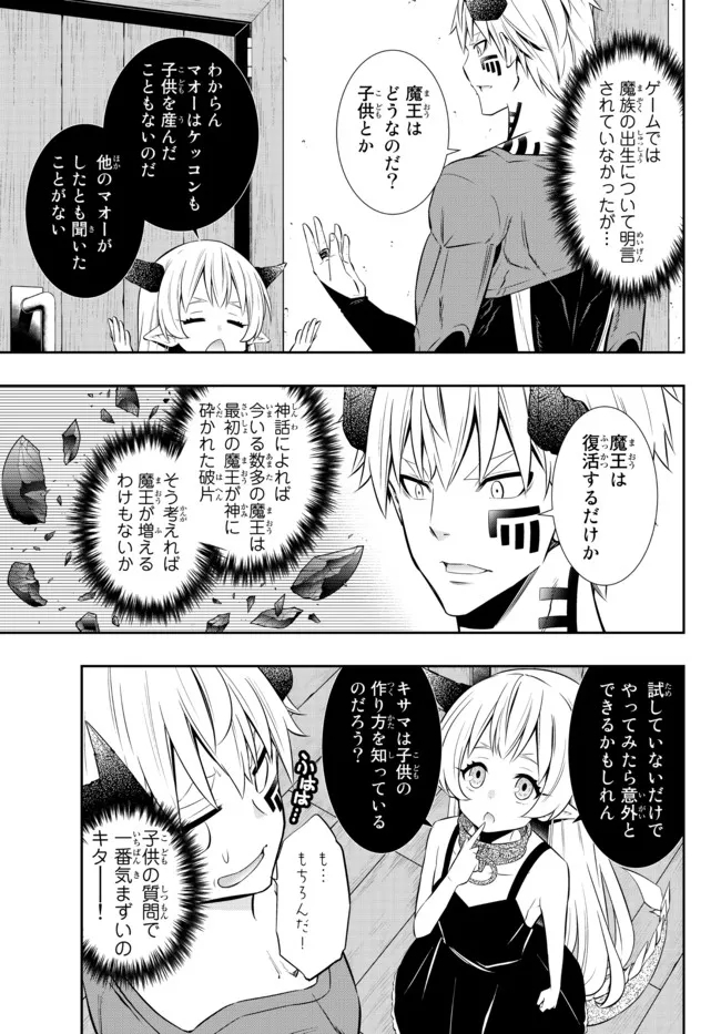 Isekai Maou to Shoukan Shoujo Dorei Majutsu Chap 88.2 - Next Chap 89.2