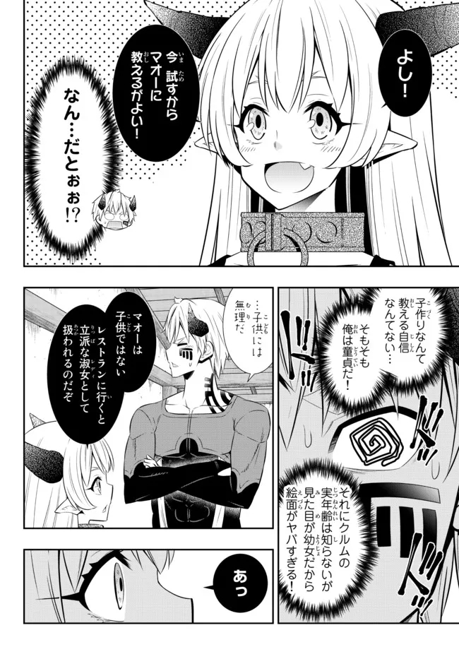 Isekai Maou to Shoukan Shoujo Dorei Majutsu Chap 88.2 - Next Chap 89.2