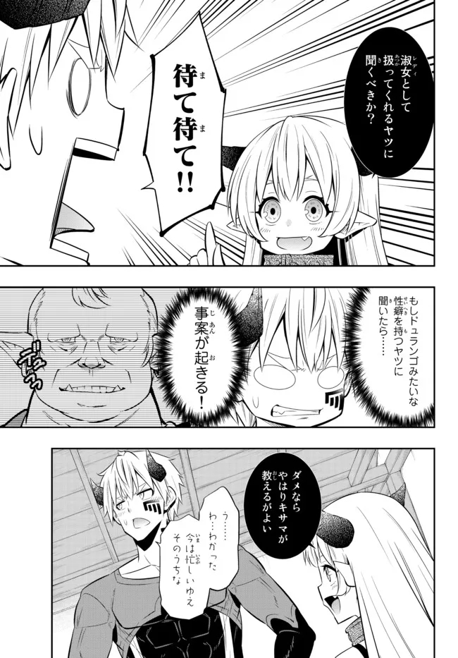 Isekai Maou to Shoukan Shoujo Dorei Majutsu Chap 88.2 - Next Chap 89.2