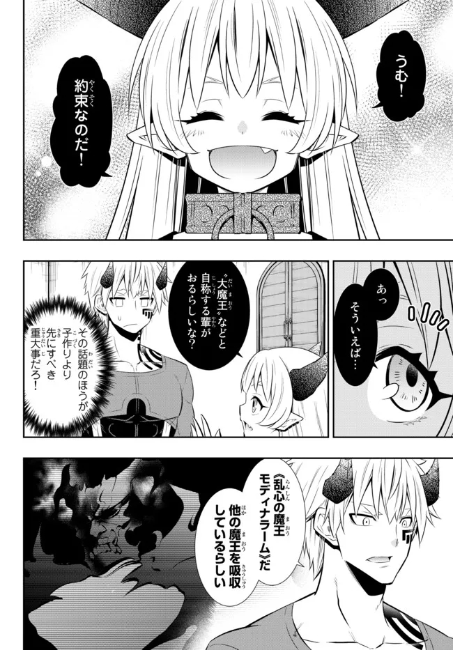 Isekai Maou to Shoukan Shoujo Dorei Majutsu Chap 88.2 - Next Chap 89.2