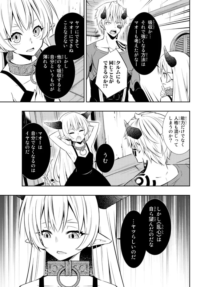 Isekai Maou to Shoukan Shoujo Dorei Majutsu Chap 88.2 - Next Chap 89.2