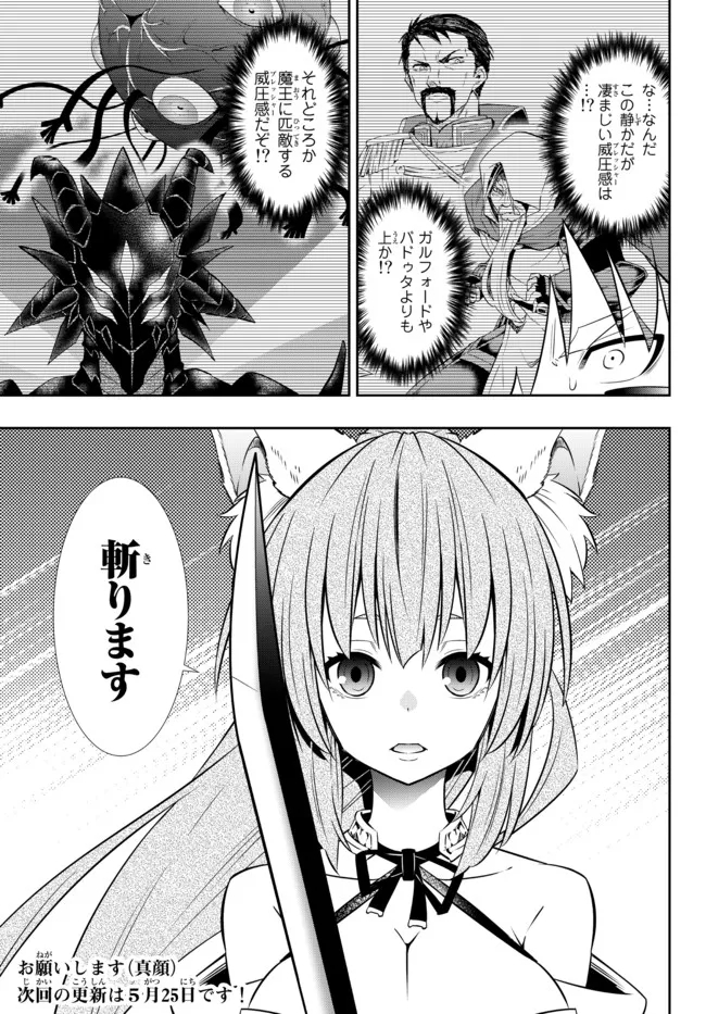 Isekai Maou to Shoukan Shoujo Dorei Majutsu Chap 89.3 - Next Chap 90.3