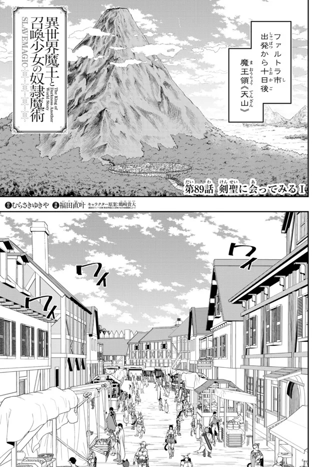 Isekai Maou to Shoukan Shoujo Dorei Majutsu Chap 89.1 - Next Chap 90.1