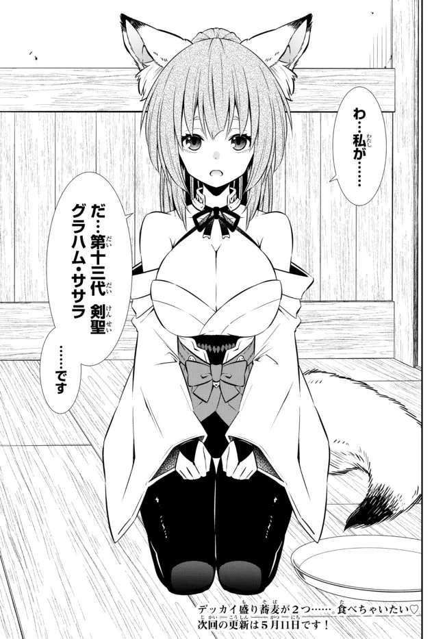 Isekai Maou to Shoukan Shoujo Dorei Majutsu Chap 89.2 - Next Chap 90.2