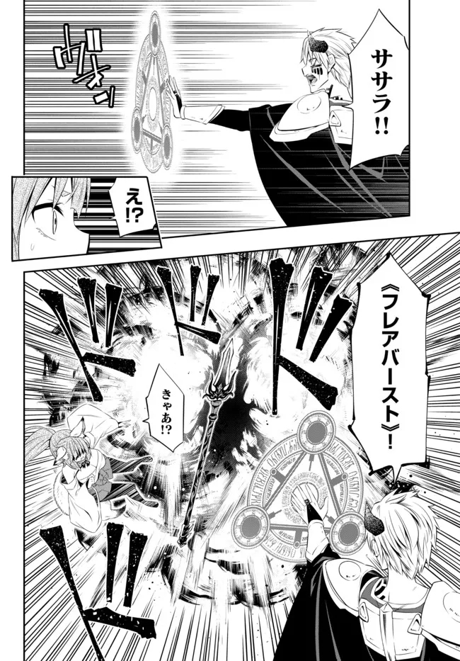 Isekai Maou to Shoukan Shoujo Dorei Majutsu Chap 90.3 - Next Chap 91.3