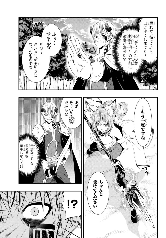 Isekai Maou to Shoukan Shoujo Dorei Majutsu Chap 90.3 - Next Chap 91.3