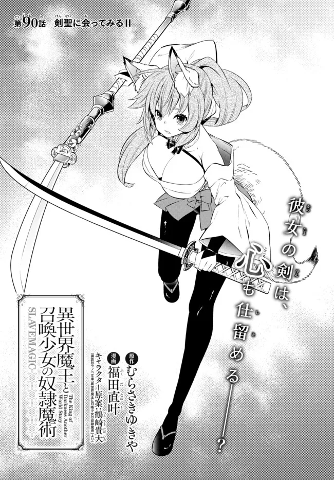 Isekai Maou to Shoukan Shoujo Dorei Majutsu Chap 90.1 - Next Chap 91.1