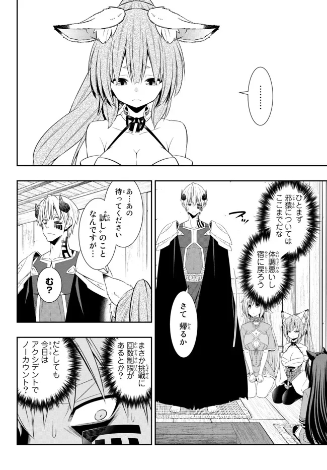Isekai Maou to Shoukan Shoujo Dorei Majutsu Chap 91.3 - Next Chap 92.3