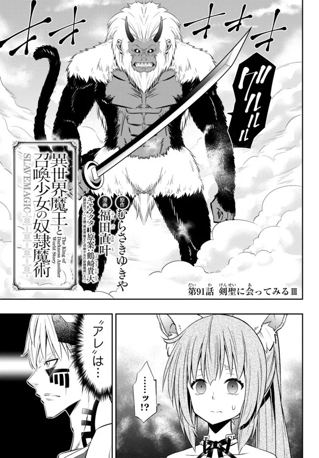 Isekai Maou to Shoukan Shoujo Dorei Majutsu Chap 91.1 - Next Chap 92.1