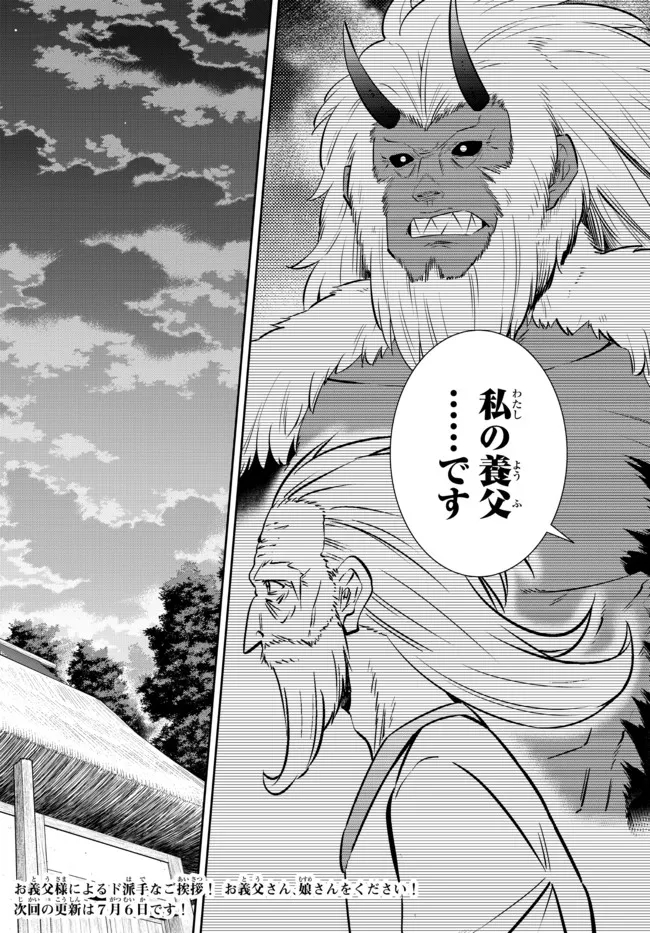 Isekai Maou to Shoukan Shoujo Dorei Majutsu Chap 91.1 - Next Chap 92.1