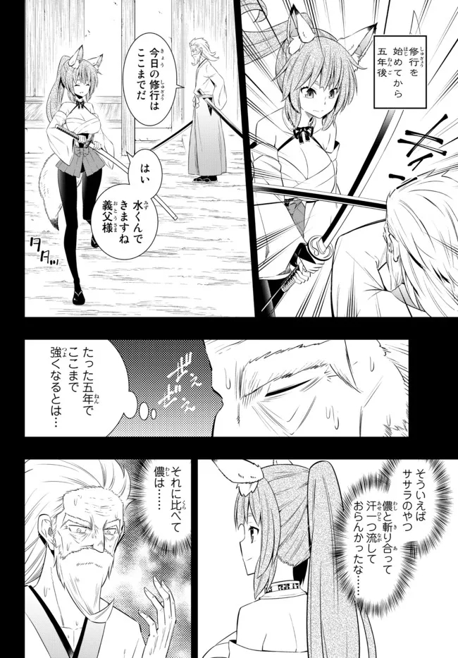 Isekai Maou to Shoukan Shoujo Dorei Majutsu Chap 91.2 - Next Chap 92.2