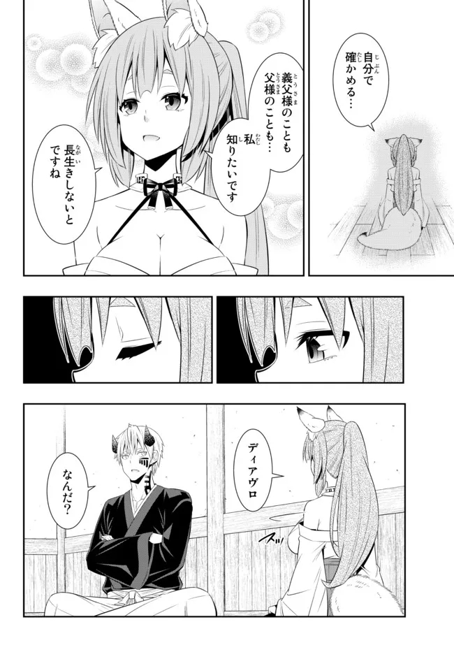 Isekai Maou to Shoukan Shoujo Dorei Majutsu Chap 92.3 - Next Chap 93.3