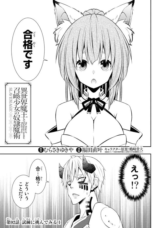 Isekai Maou to Shoukan Shoujo Dorei Majutsu Chap 92.1 - Next Chap 93.1