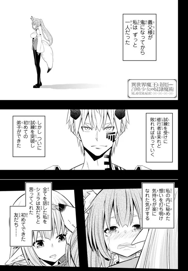 Isekai Maou to Shoukan Shoujo Dorei Majutsu Chap 93.1 - Next Chap 94.1