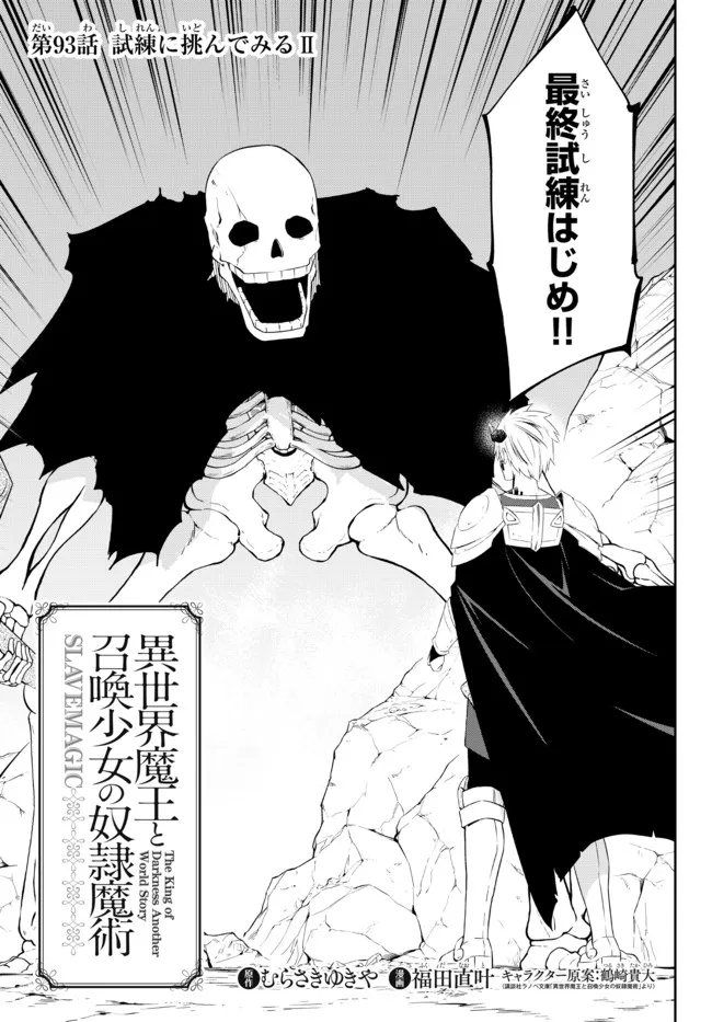 Isekai Maou to Shoukan Shoujo Dorei Majutsu Chap 93.1 - Next Chap 94.1