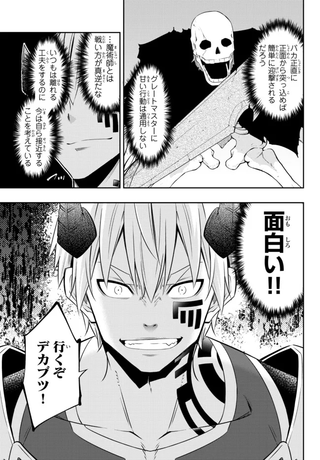 Isekai Maou to Shoukan Shoujo Dorei Majutsu Chap 93.1 - Next Chap 94.1