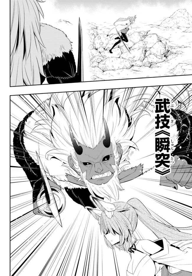 Isekai Maou to Shoukan Shoujo Dorei Majutsu Chap 93.2 - Next Chap 94.2