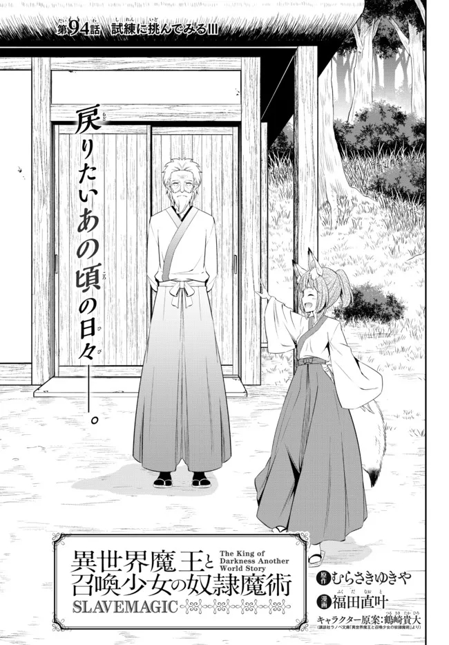 Isekai Maou to Shoukan Shoujo Dorei Majutsu Chap 94.1 - Next Chap 95.1