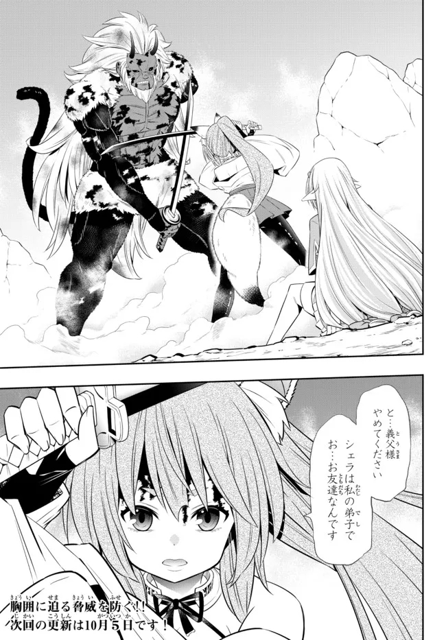 Isekai Maou to Shoukan Shoujo Dorei Majutsu Chap 94.1 - Next Chap 95.1