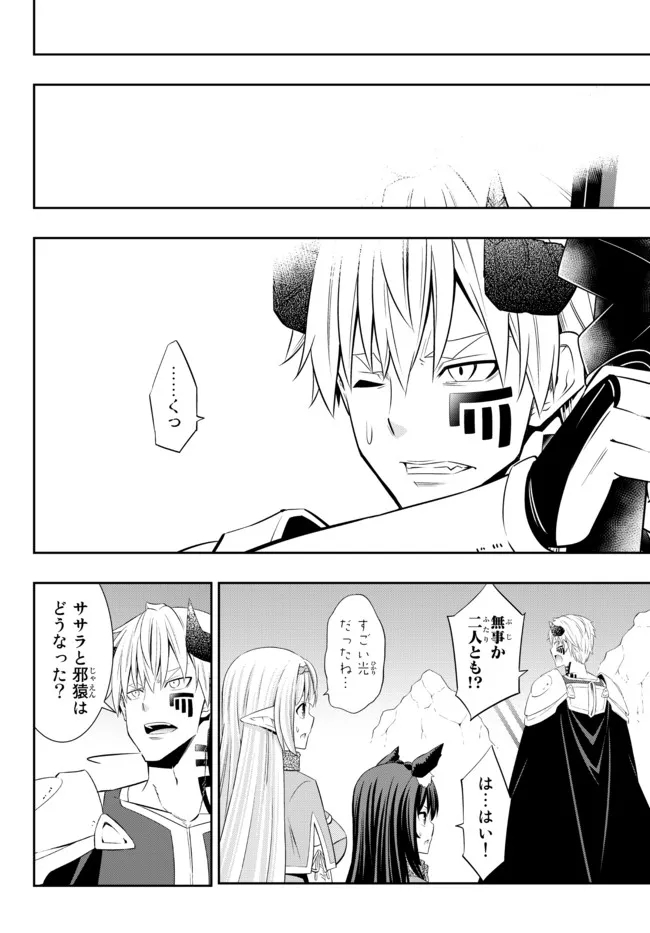 Isekai Maou to Shoukan Shoujo Dorei Majutsu Chap 94.2 - Next Chap 95.2