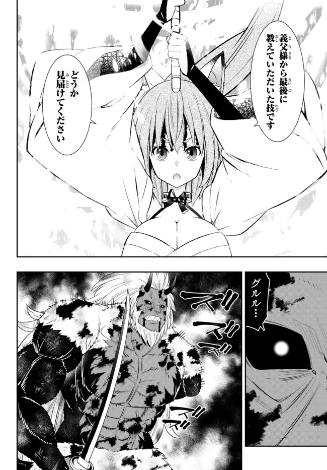 Isekai Maou to Shoukan Shoujo Dorei Majutsu Chap 94.2 - Next Chap 95.2