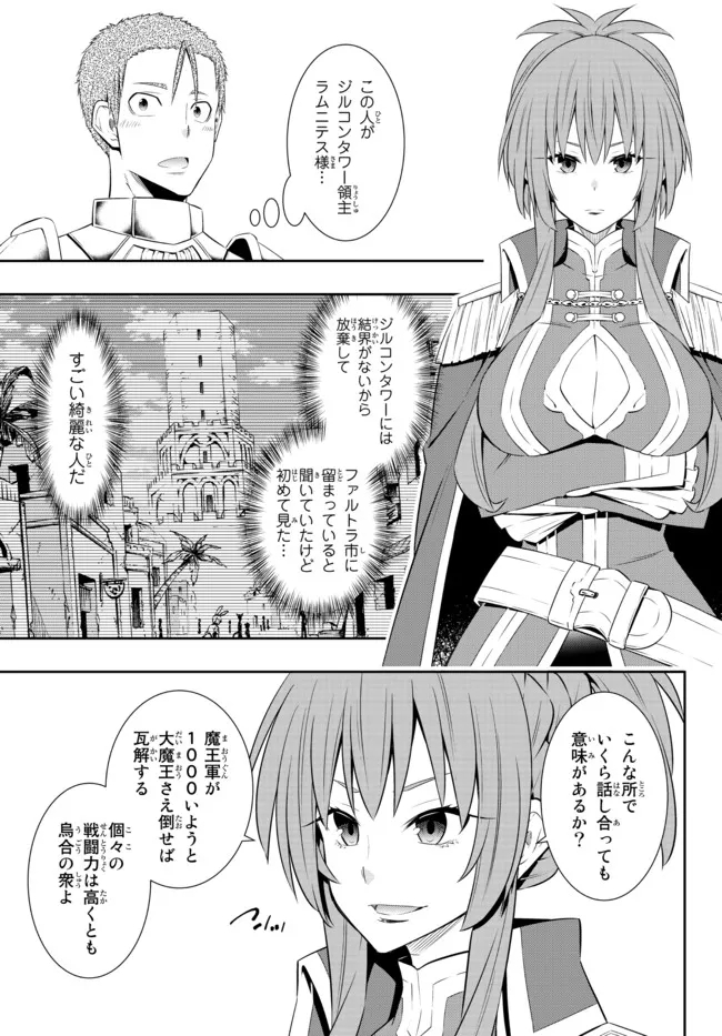 Isekai Maou to Shoukan Shoujo Dorei Majutsu Chap 95.3 - Next Chap 96.3
