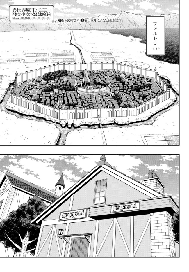 Isekai Maou to Shoukan Shoujo Dorei Majutsu Chap 95.1 - Next Chap 96.1