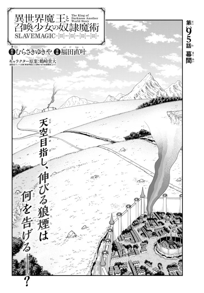 Isekai Maou to Shoukan Shoujo Dorei Majutsu Chap 95.1 - Next Chap 96.1