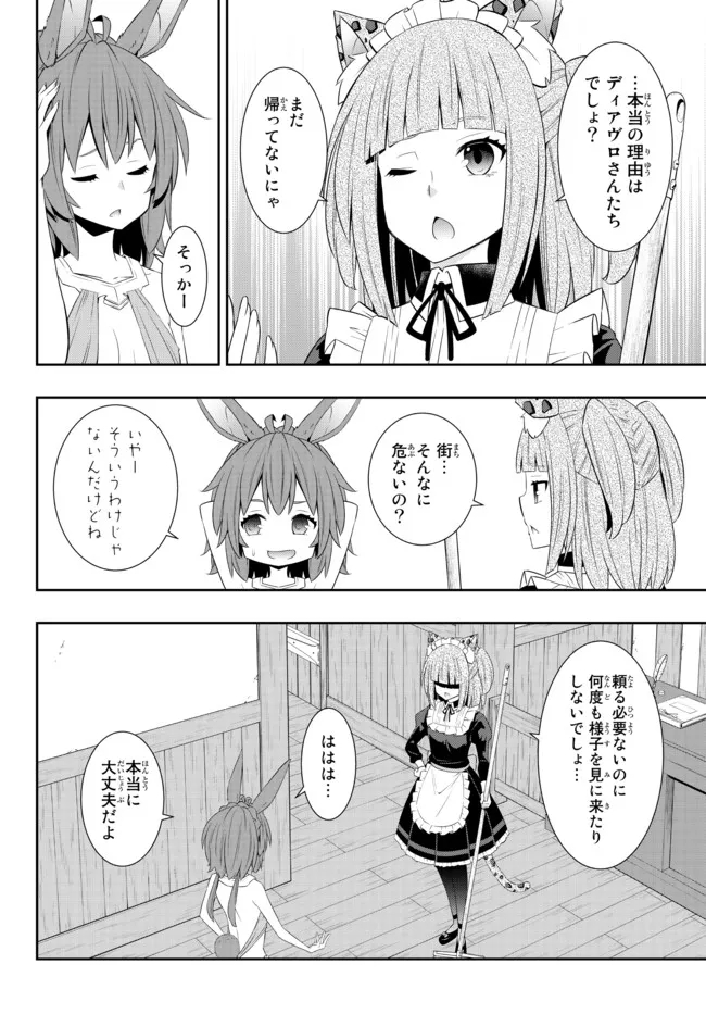 Isekai Maou to Shoukan Shoujo Dorei Majutsu Chap 95.2 - Next Chap 96.2