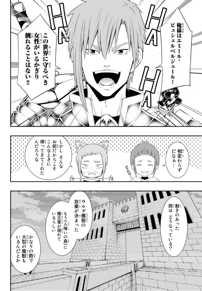Isekai Maou to Shoukan Shoujo Dorei Majutsu Chap 95.2 - Next Chap 96.2