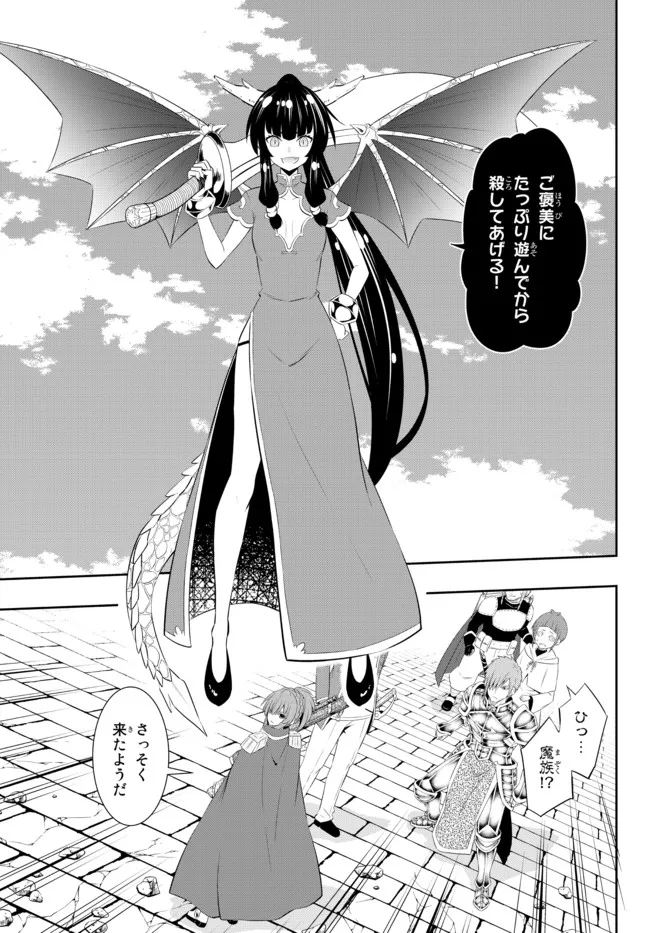 Isekai Maou to Shoukan Shoujo Dorei Majutsu Chap 96.3 - Next Chap 97.3