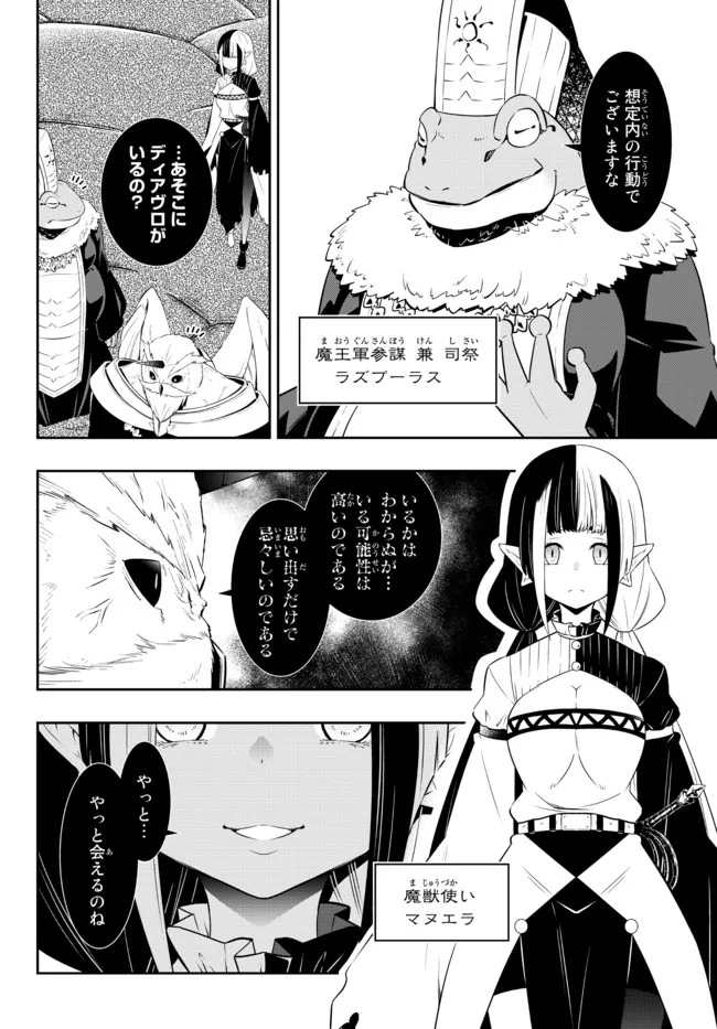 Isekai Maou to Shoukan Shoujo Dorei Majutsu Chap 96.1 - Next Chap 97.1