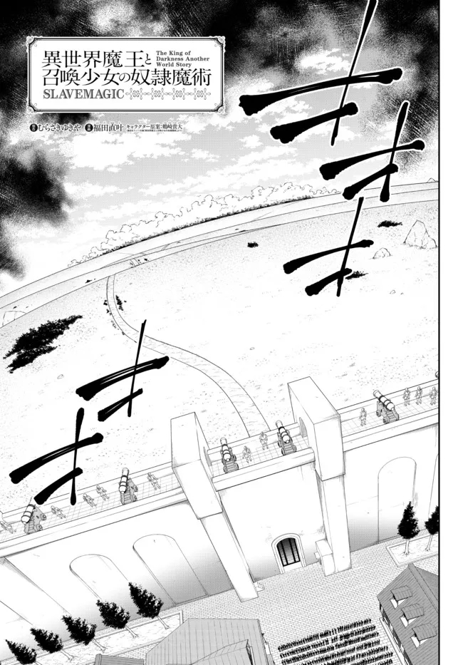 Isekai Maou to Shoukan Shoujo Dorei Majutsu Chap 96.1 - Next Chap 97.1