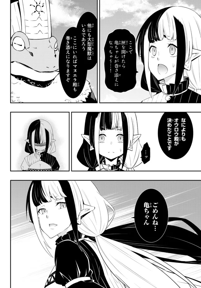 Isekai Maou to Shoukan Shoujo Dorei Majutsu Chap 96.1 - Next Chap 97.1