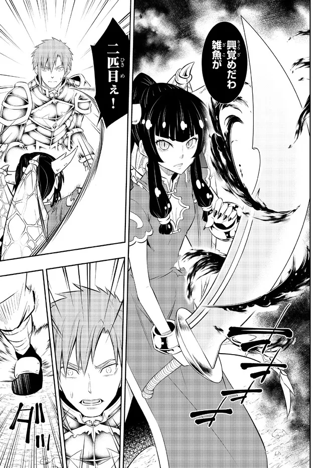 Isekai Maou to Shoukan Shoujo Dorei Majutsu Chap 97.3 - Next Chap 98.3