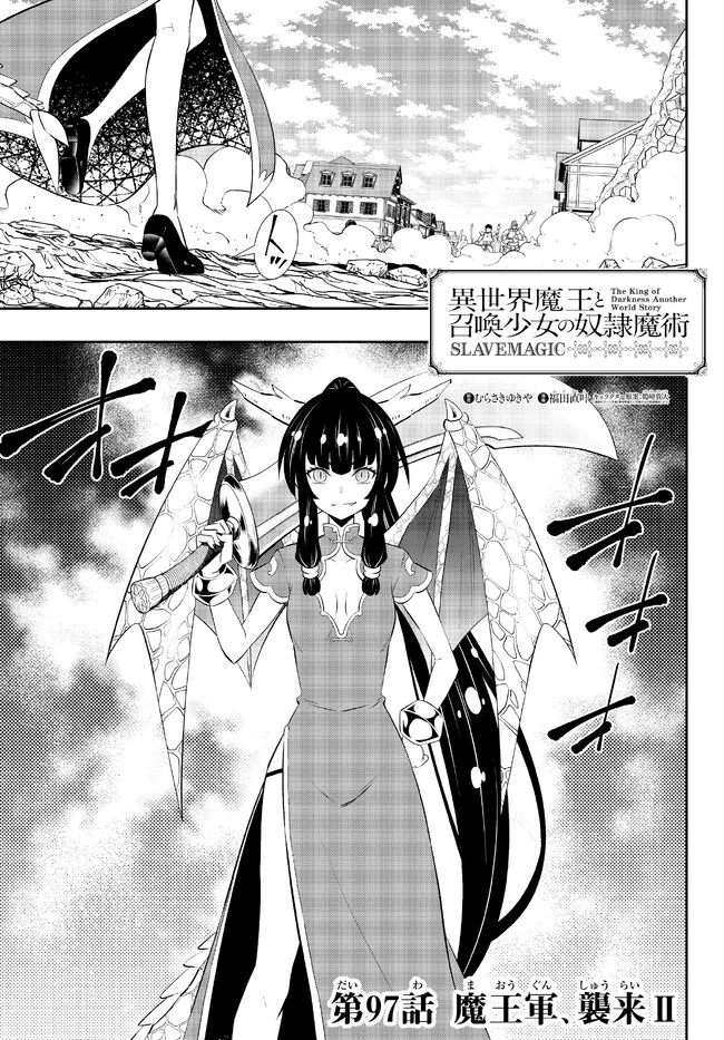 Isekai Maou to Shoukan Shoujo Dorei Majutsu Chap 97.1 - Next Chap 98.1