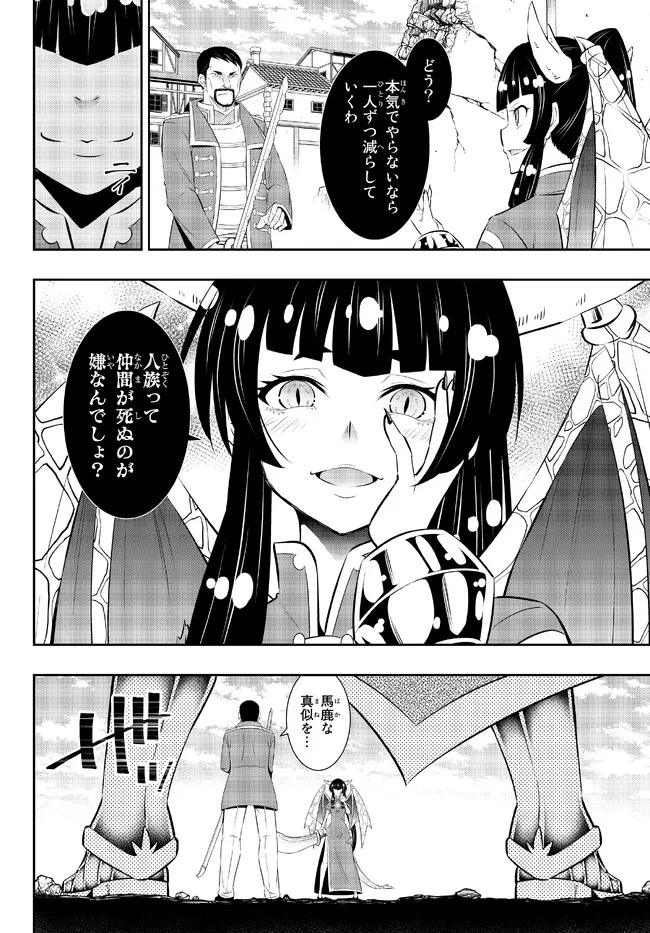 Isekai Maou to Shoukan Shoujo Dorei Majutsu Chap 97.2 - Next Chap 98.2