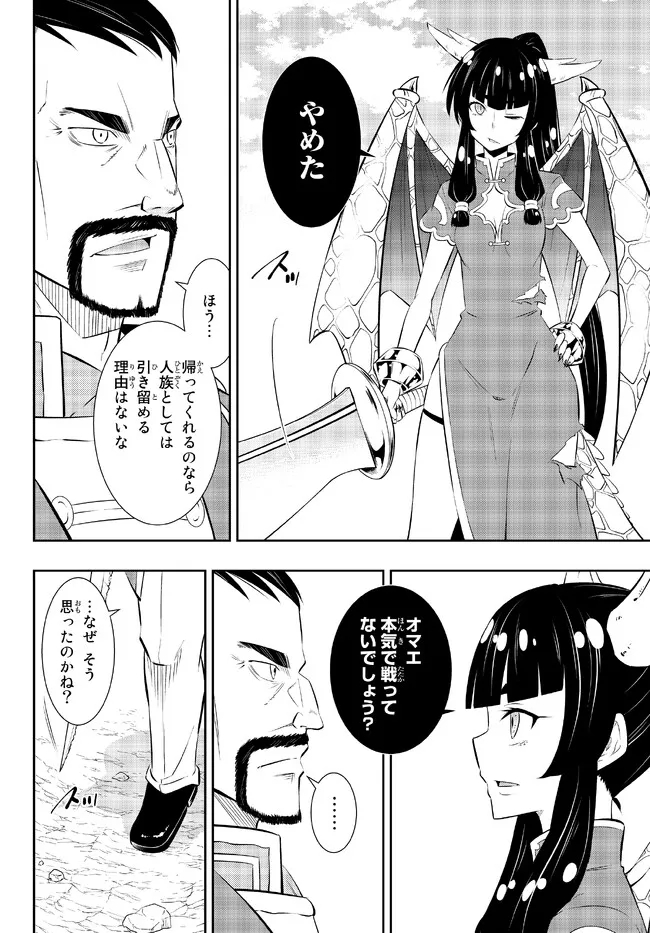 Isekai Maou to Shoukan Shoujo Dorei Majutsu Chap 97.2 - Next Chap 98.2