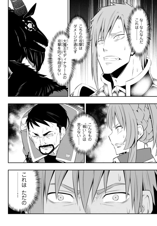 Isekai Maou to Shoukan Shoujo Dorei Majutsu Chap 98.3 - Next Chap 99.3