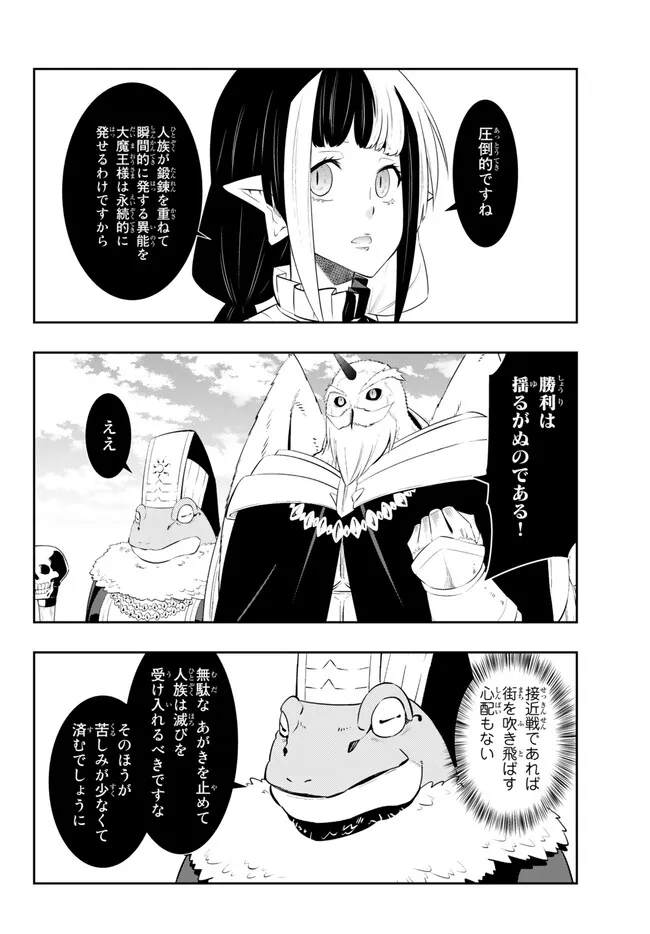 Isekai Maou to Shoukan Shoujo Dorei Majutsu Chap 98.3 - Next Chap 99.3