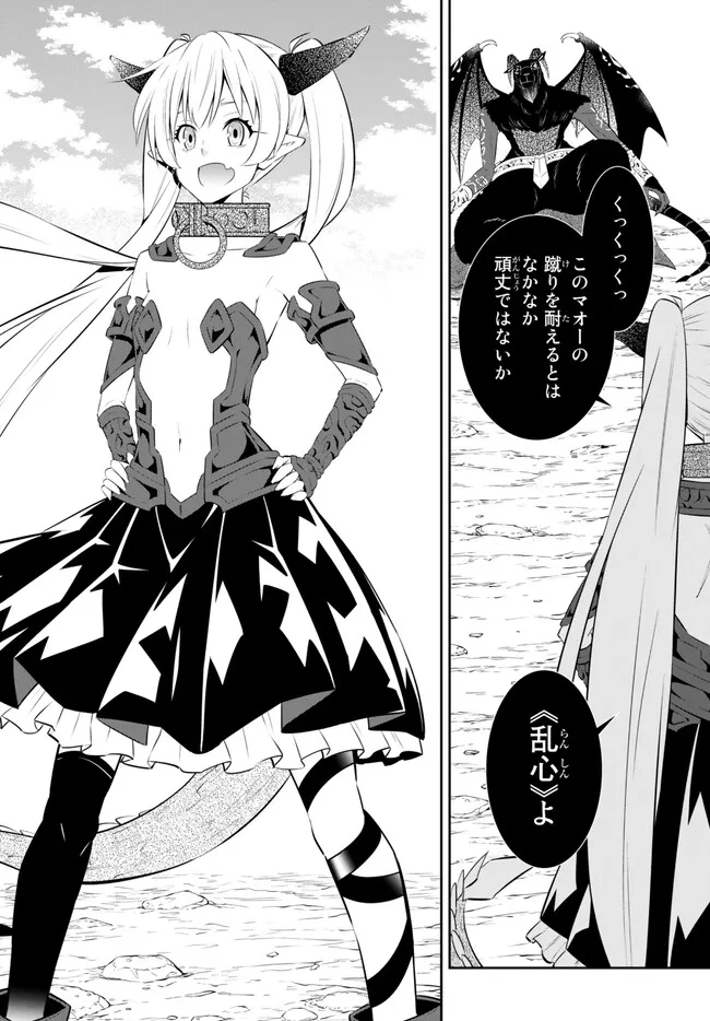 Isekai Maou to Shoukan Shoujo Dorei Majutsu Chap 98.3 - Next Chap 99.3