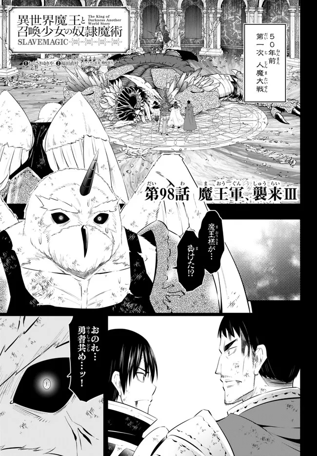Isekai Maou to Shoukan Shoujo Dorei Majutsu Chap 98.1 - Next Chap 99.1