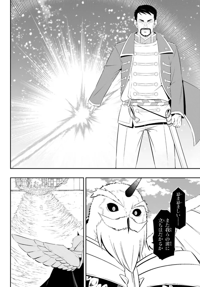 Isekai Maou to Shoukan Shoujo Dorei Majutsu Chap 98.1 - Next Chap 99.1