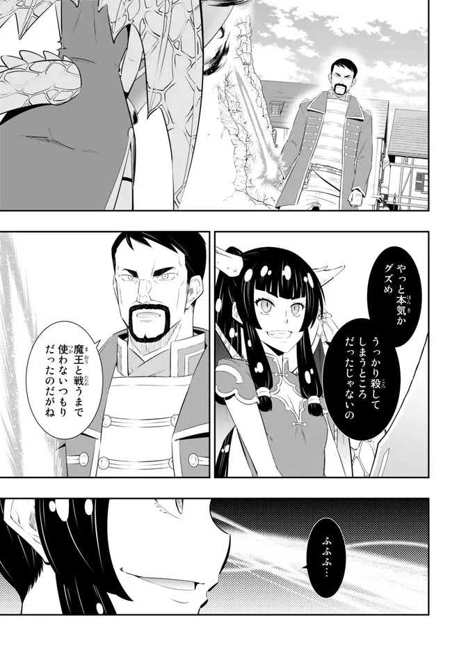 Isekai Maou to Shoukan Shoujo Dorei Majutsu Chap 98.1 - Next Chap 99.1