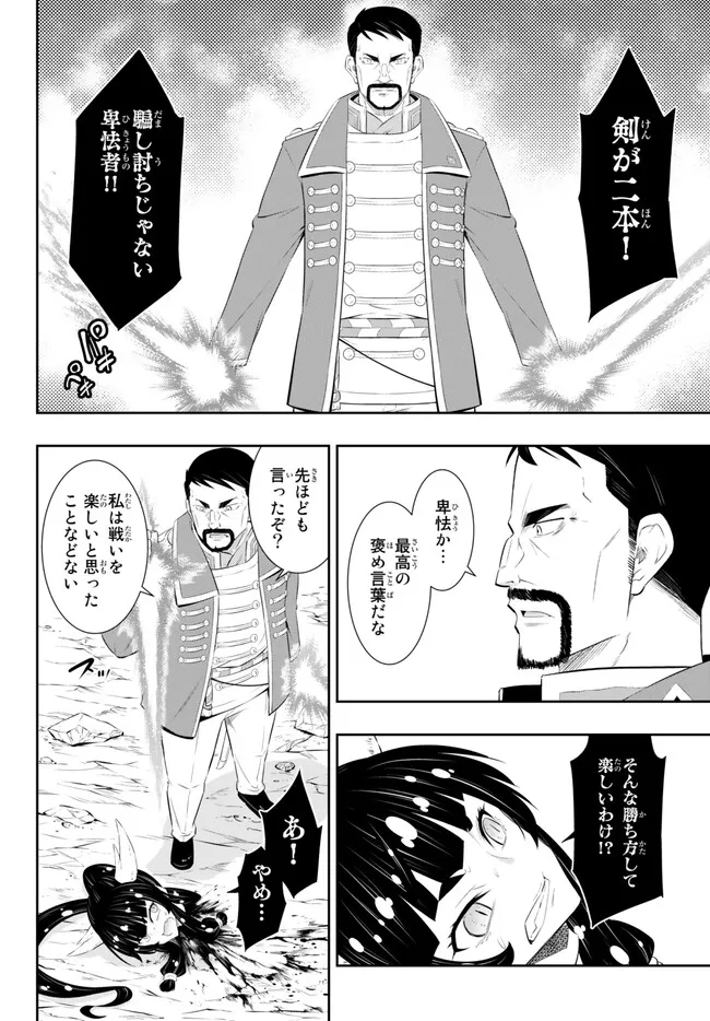 Isekai Maou to Shoukan Shoujo Dorei Majutsu Chap 98.2 - Next Chap 99.2