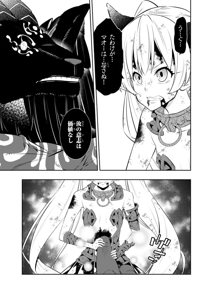 Isekai Maou to Shoukan Shoujo Dorei Majutsu Chap 99.3 - Next Chap 100.3