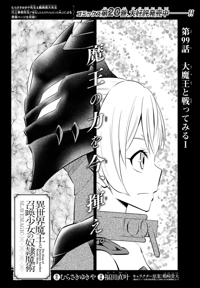Isekai Maou to Shoukan Shoujo Dorei Majutsu Chap 99.1 - Next Chap 100.1