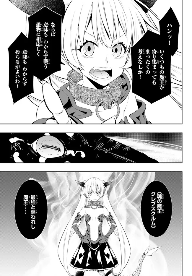 Isekai Maou to Shoukan Shoujo Dorei Majutsu Chap 99.2 - Next Chap 100.2