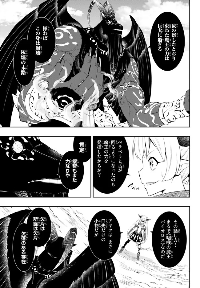 Isekai Maou to Shoukan Shoujo Dorei Majutsu Chap 99.2 - Next Chap 100.2