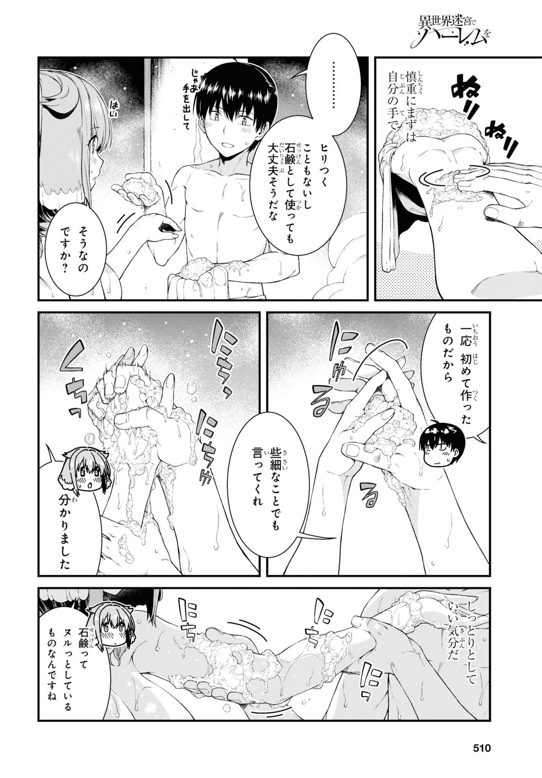 Isekai Meikyuu de Harem o Chap 14.3 - Next Chap 15.3